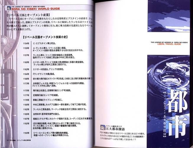 传说系列游戏顺序推荐 按剧情时间轴游玩更流畅