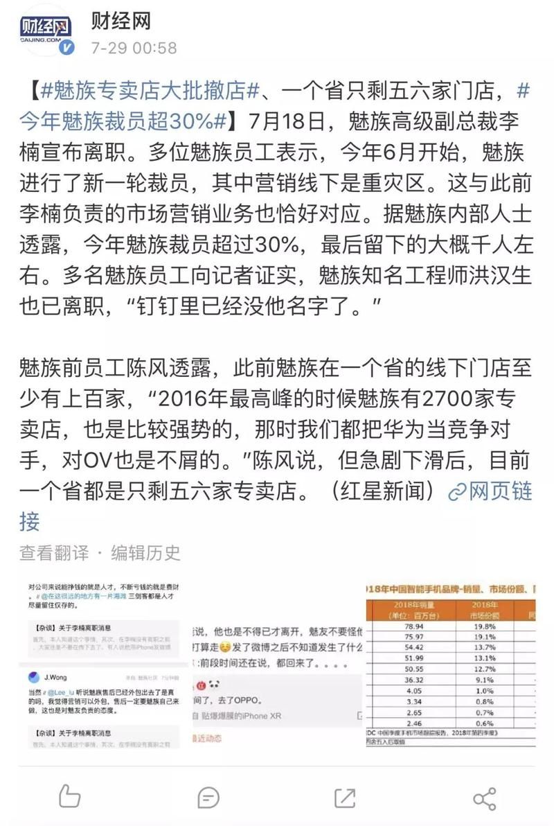 传魅族将裁员千人 内部员工透露补偿方案细节