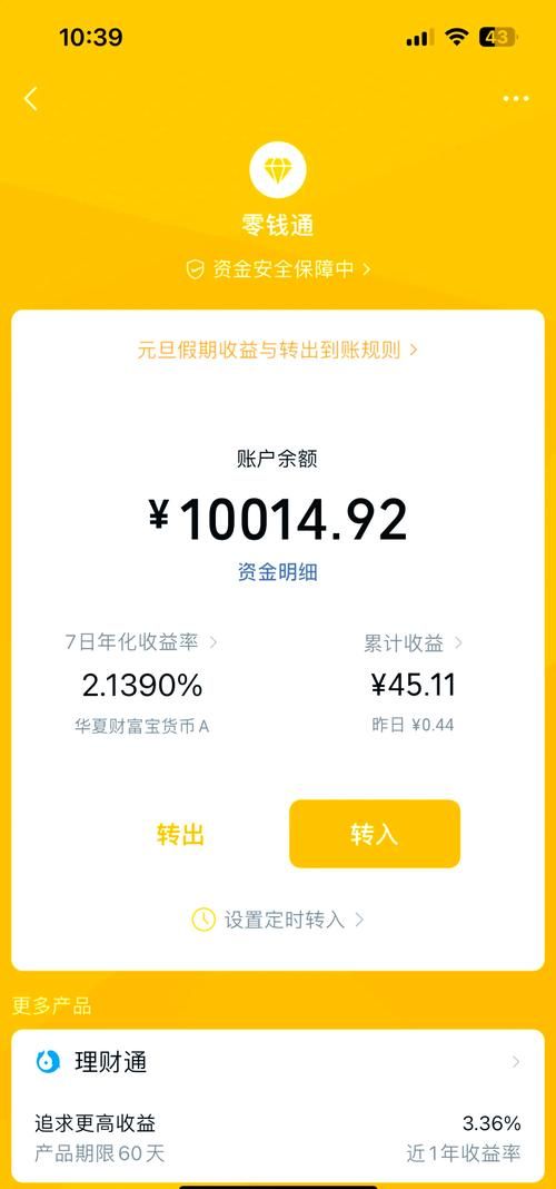 余额宝的盈利模式是什么 普通人也能看懂的解释