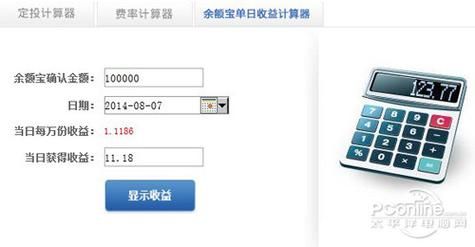 余额宝计算器在线工具帮你快速计算利息