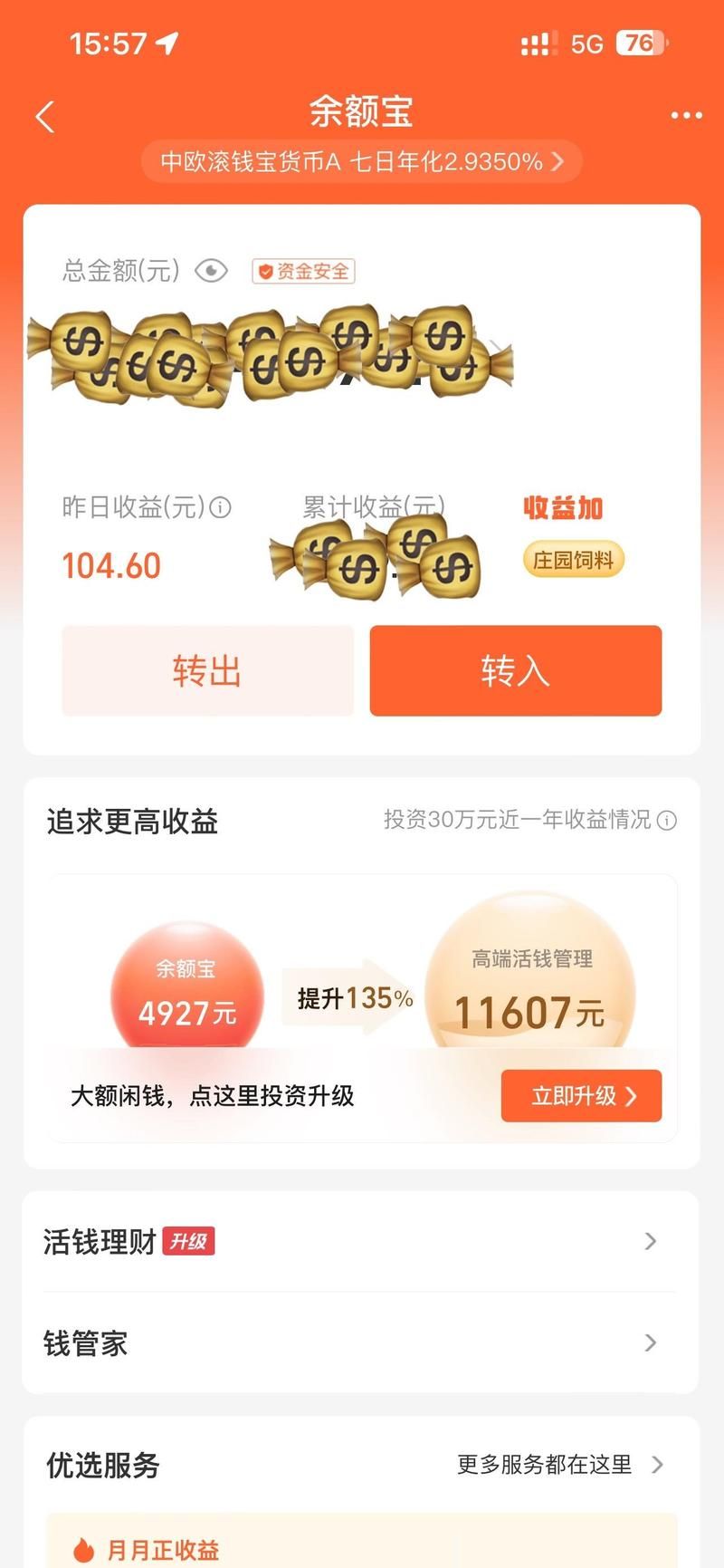 余额宝靠什么盈利 为什么你的钱能生钱