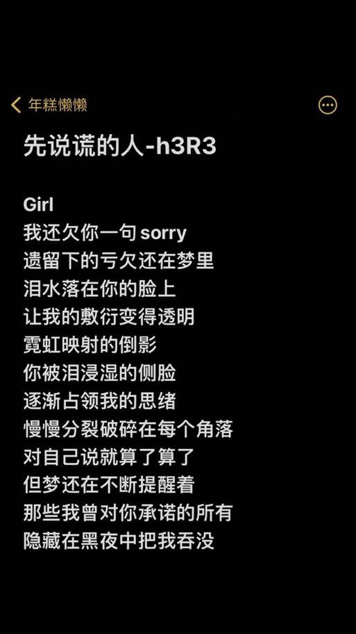 你为什么说谎歌词中的经典句子盘点