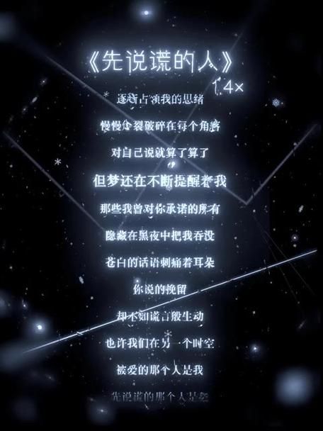 你为什么说谎歌词中的经典句子盘点