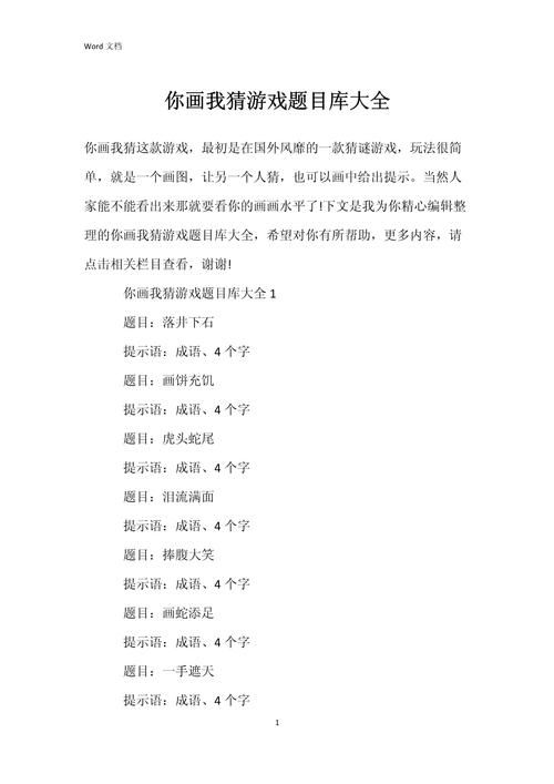 你画我猜游戏题目搞笑版 朋友聚会笑到停不下来