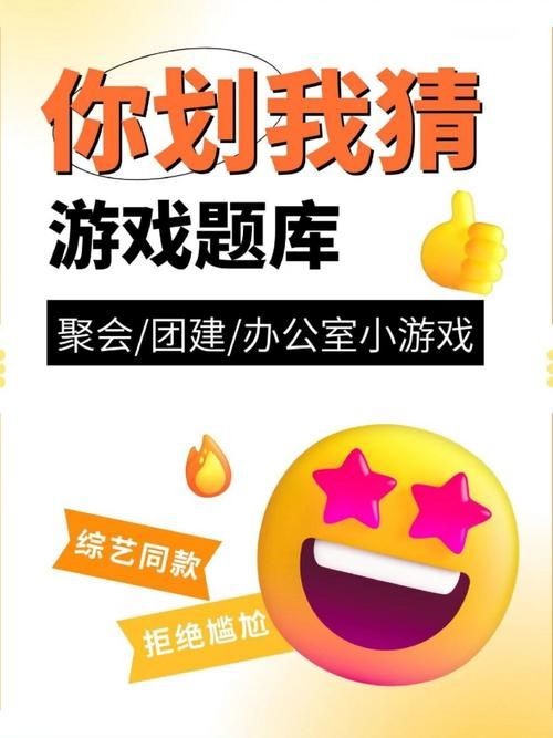 你画我猜游戏题目搞笑版 朋友聚会笑到停不下来