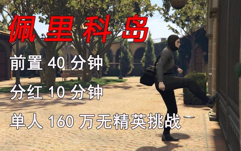 佩里科岛前置任务流程 快速完成技巧分享