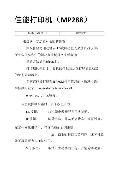 佳能ip1000打印机故障解决常见问题处理方法