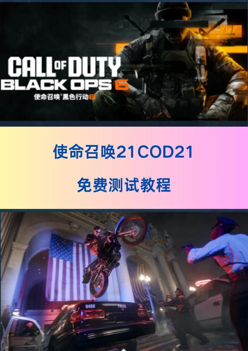 使命召唤16免费游玩攻略 不花钱也能畅玩教程