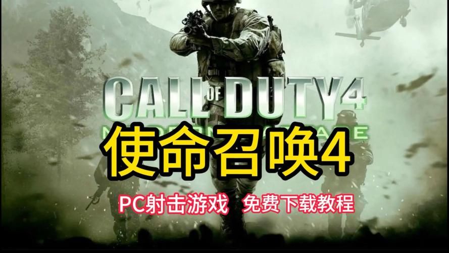 使命召唤4攻略大全 新手快速上手通关技巧分享