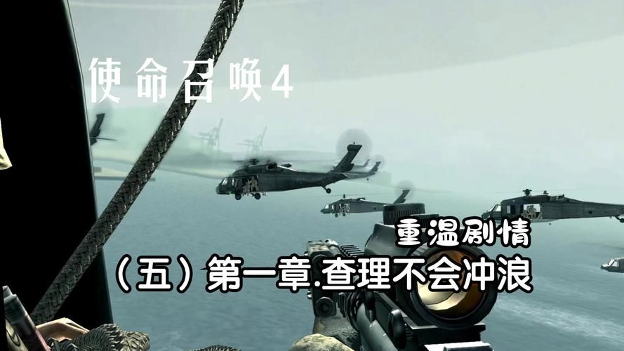 使命召唤4攻略大全 新手快速上手通关技巧分享