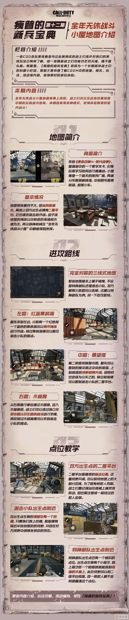 使命召唤7多人对战攻略 高手必备战术与地图解析