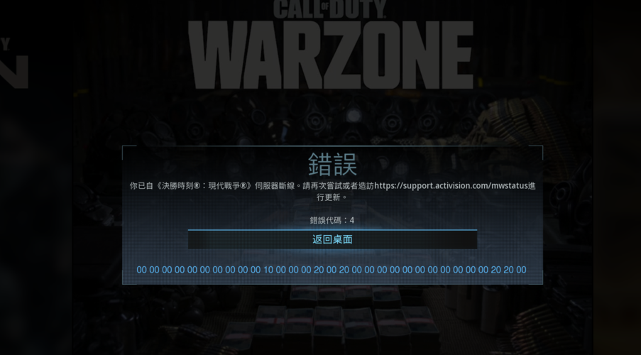 使命召唤8错误代码汇总 常见问题及解决办法一览