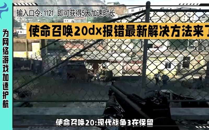 使命召唤8错误代码汇总 常见问题及解决办法一览