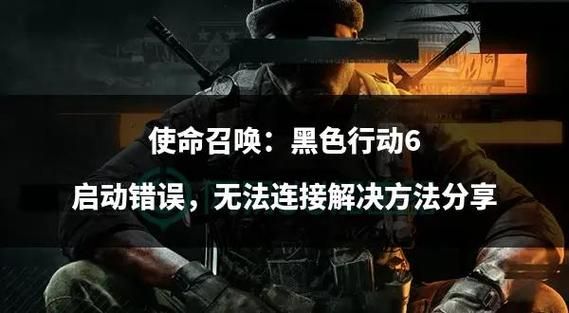 使命召唤9剧情到底讲了什么 玩家必看指南