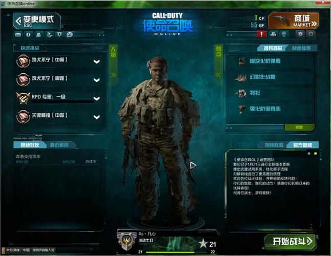 使命召唤ol最低配置是什么 老电脑能带动吗