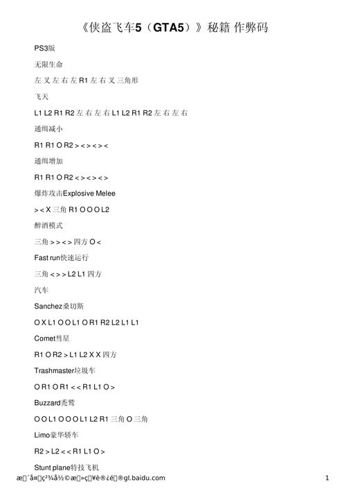 侠盗飞车下水秘籍分享 快速掌握水下隐藏功能
