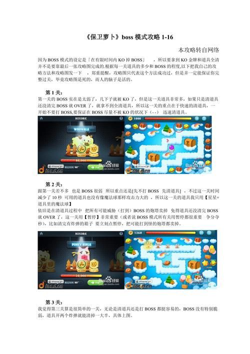 保卫萝卜boss弱点分析 高效击败方法揭秘