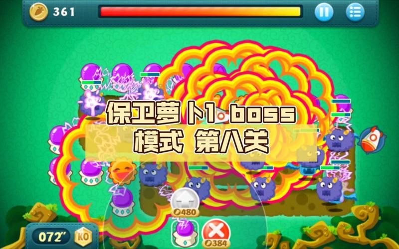 保卫萝卜boss弱点分析 高效击败方法揭秘