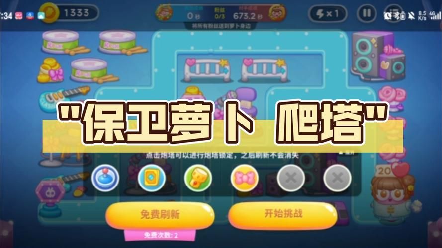 保卫萝卜挑战19最强布阵 防御塔搭配推荐