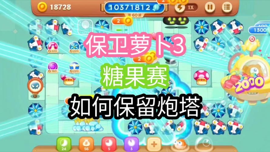 保卫萝卜挑战19最强布阵 防御塔搭配推荐
