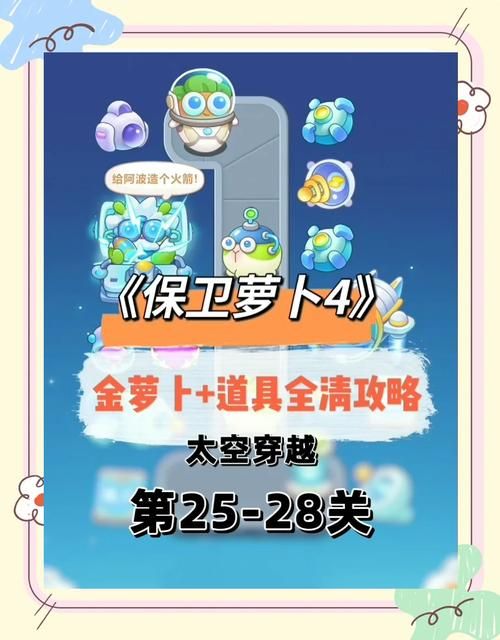 保卫萝卜挑战20关怎么打 最全通关方法推荐