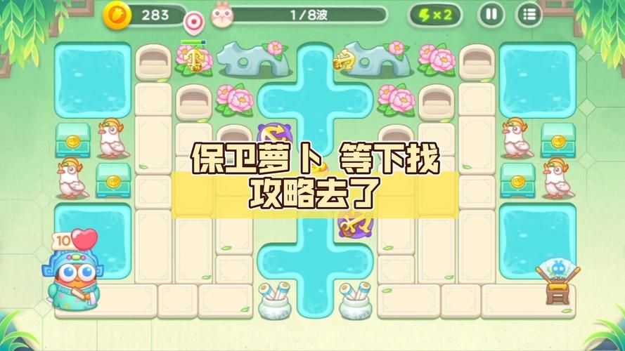 保卫萝卜挑战32金萝卜攻略 简单几步轻松搞定