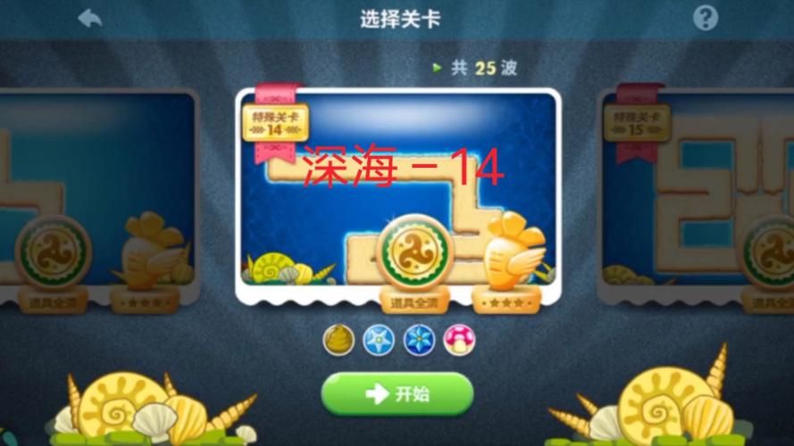 保卫萝卜深海攻略秘籍 快速过关技巧解析