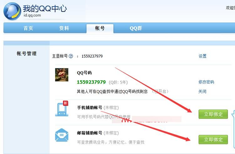 修改qq密码网站步骤详解一看就会