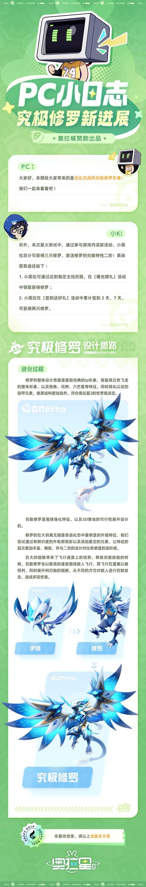 修罗超进化最新情报 奥拉星修罗获取方法详解