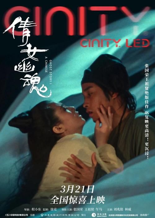 倩女幽魂1妖魔道剧情解析经典人鬼恋故事重温