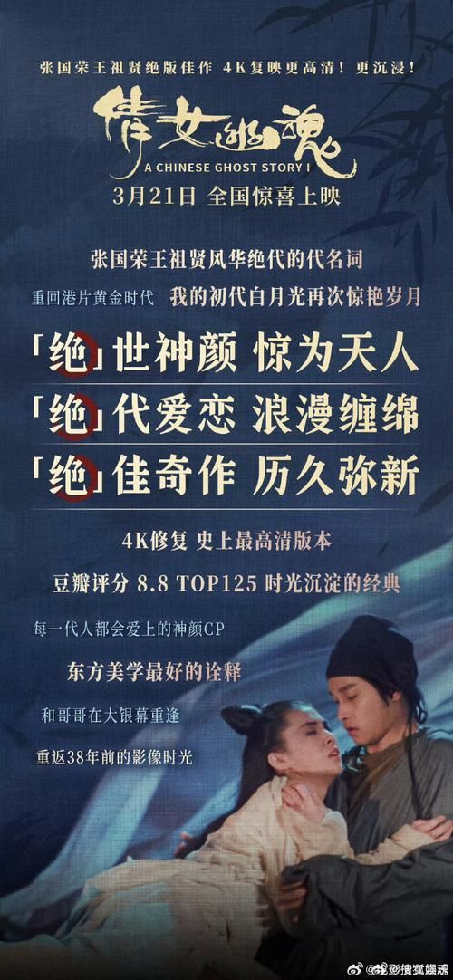 倩女幽魂i妖魔道改编对比 电影与原著小说差异