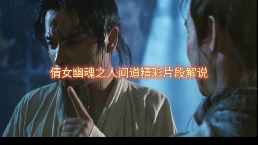 倩女幽魂qvod经典片段回顾与幕后花絮