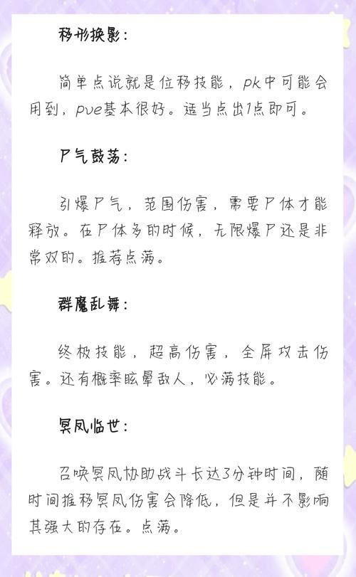 倩女幽魂异人怎么加点 最强输出加点方案推荐