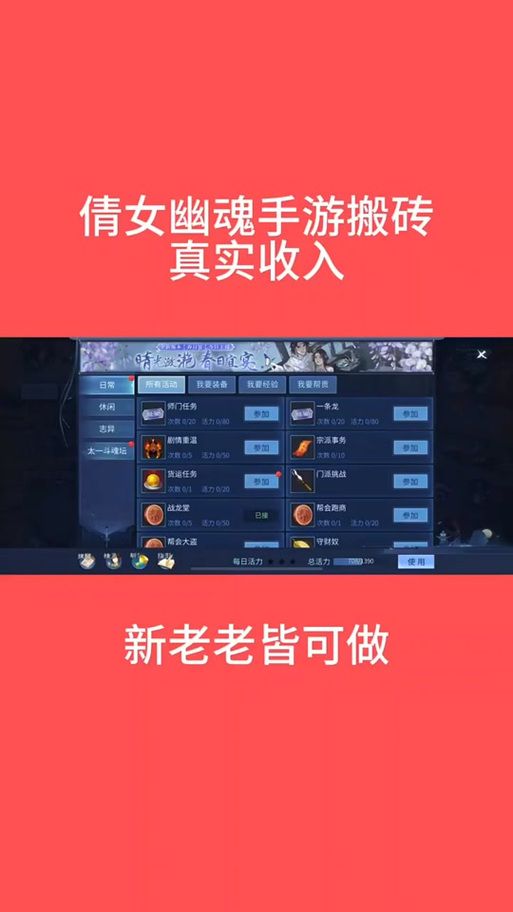 倩女幽魂手游搬砖攻略 新手快速赚钱技巧分享