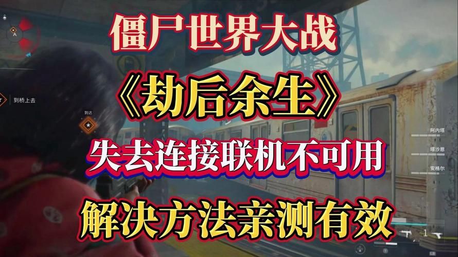 僵尸世界大战结局幸存者去了哪里最终避难所曝光
