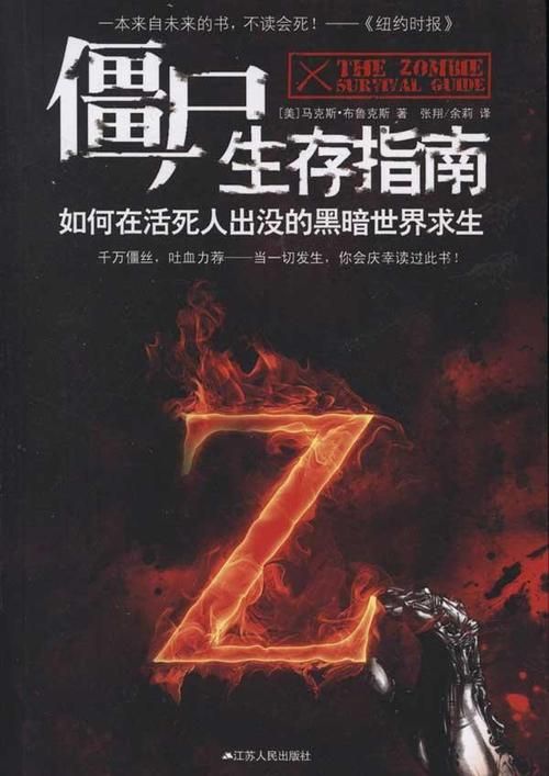 僵尸世界生存指南必备的十大保命技巧