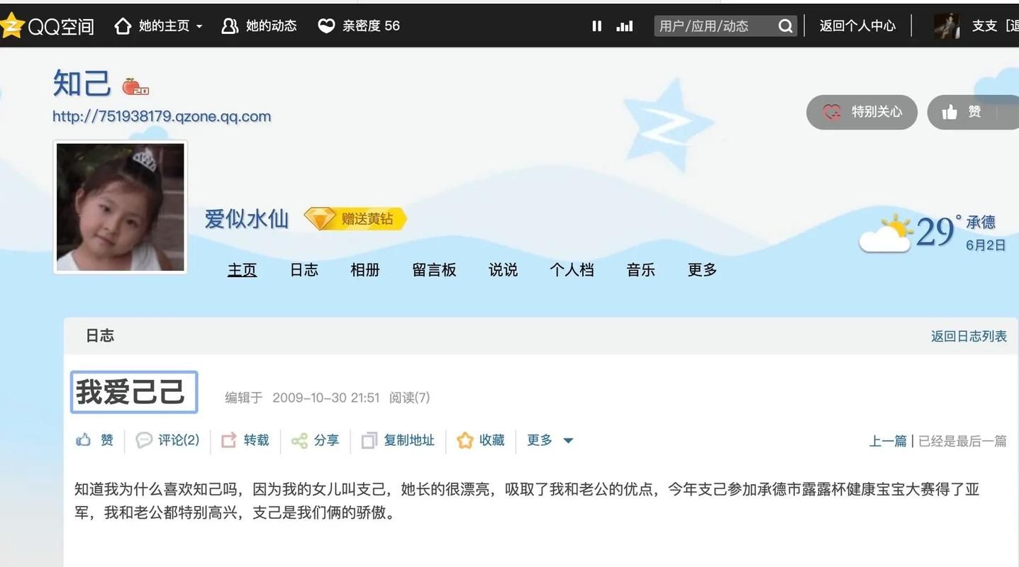 免费qq空间模板代码推荐 打造个性化主页必备