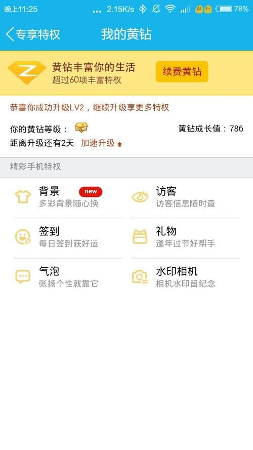 免费开通qq黄钻的方法有哪些简单又实用