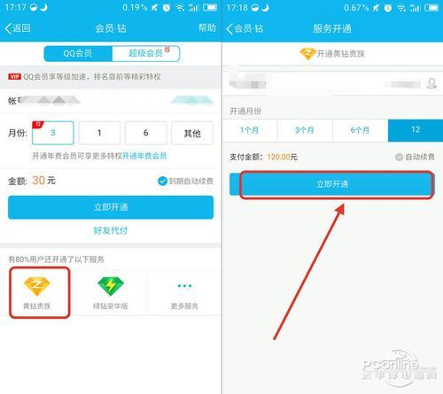 免费开通qq黄钻的方法有哪些简单又实用