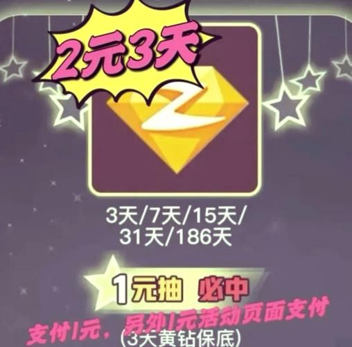 免费开通qq黄钻的方法有哪些简单又实用