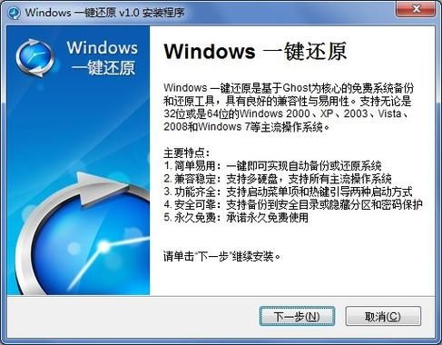 免费系统备份还原工具下载 一键恢复电脑系统数据