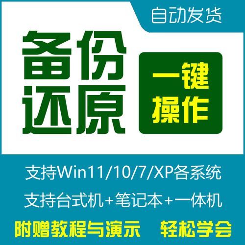 免费系统备份还原工具下载 一键恢复电脑系统数据