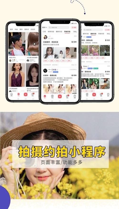 免费约拍的APP有哪些 这几款拍照软件超好用