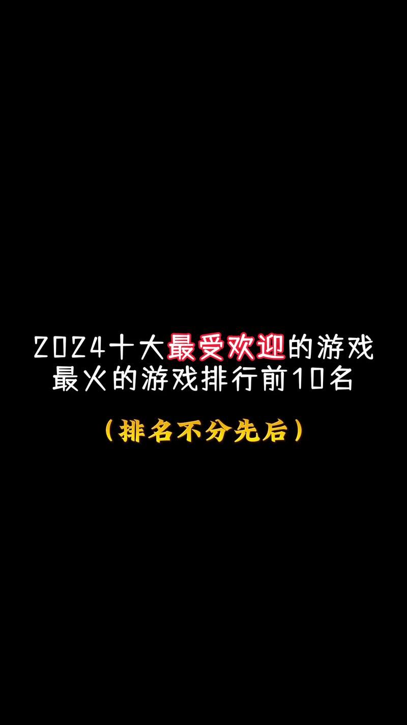免费网络游戏排行前十名哪些游戏最受欢迎