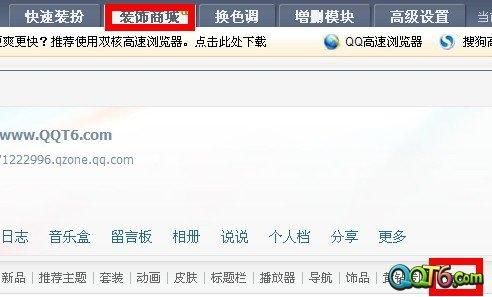 免费装扮空间主页小技巧 三分钟让你的主页变漂亮