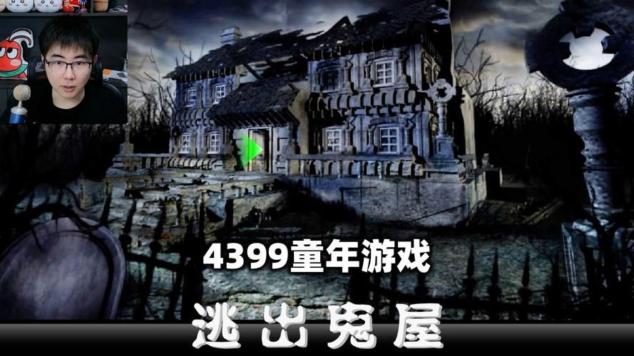 免费试玩闹鬼的房子小游戏 挑战你的胆量极限