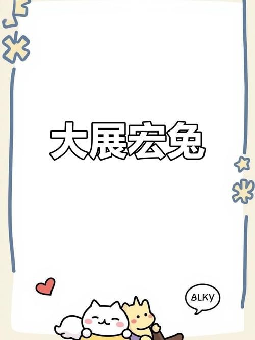 兔展制作h5页面技巧 让你的作品更吸睛