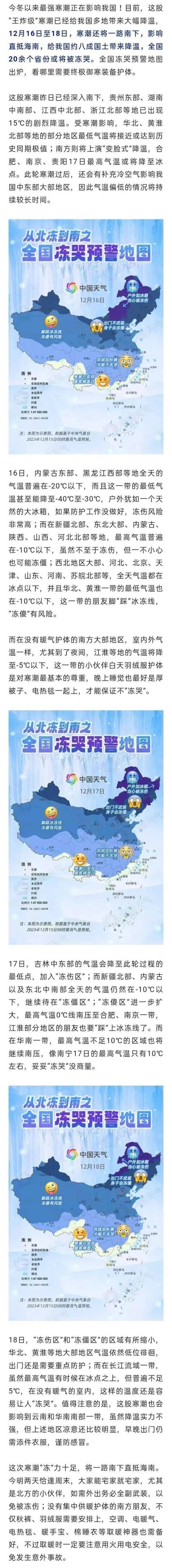 全国冻哭预警地图最新版 保暖攻略请收好