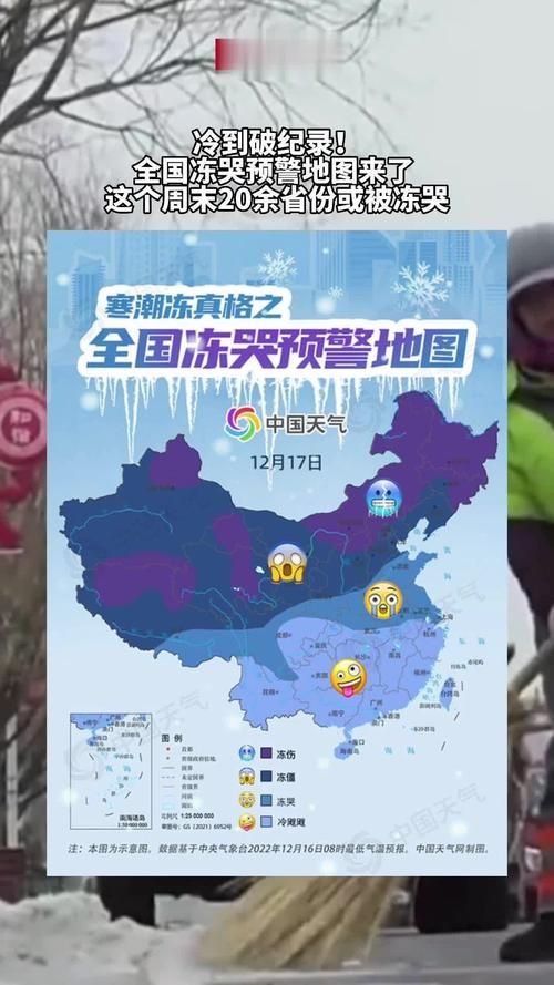 全国冻哭预警地图最新版 保暖攻略请收好