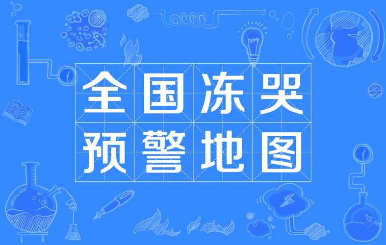 全国冻哭预警地图最新版 保暖攻略请收好